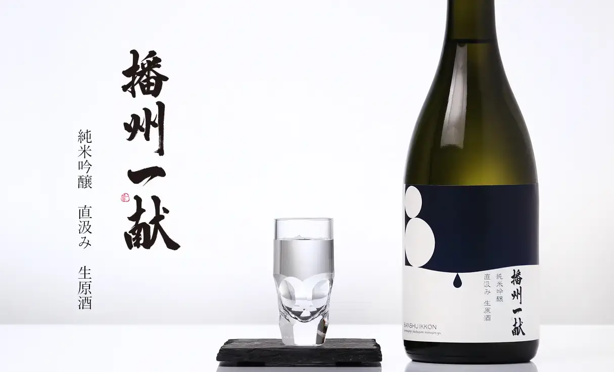 播州一献 純米吟醸 直汲み 生原酒 720ml