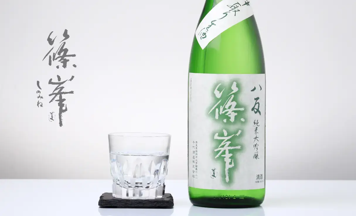 篠峯 八反 純米大吟醸 中取り 生酒 1.8L