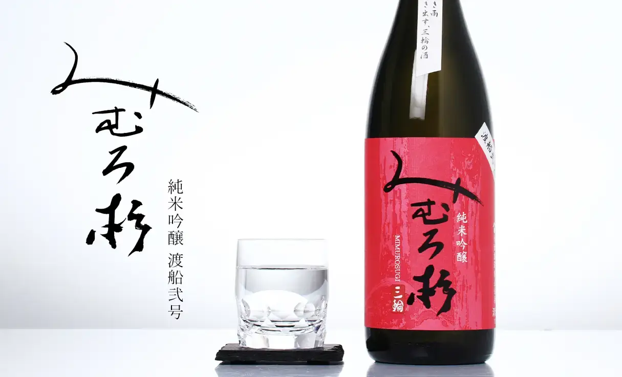 みむろ杉 純米吟醸 渡船弐号 1.8L
