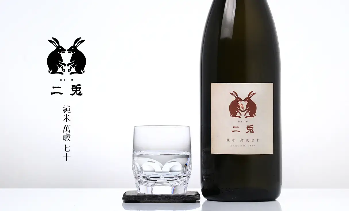 二兎 純米 萬歳 七十 1.8L