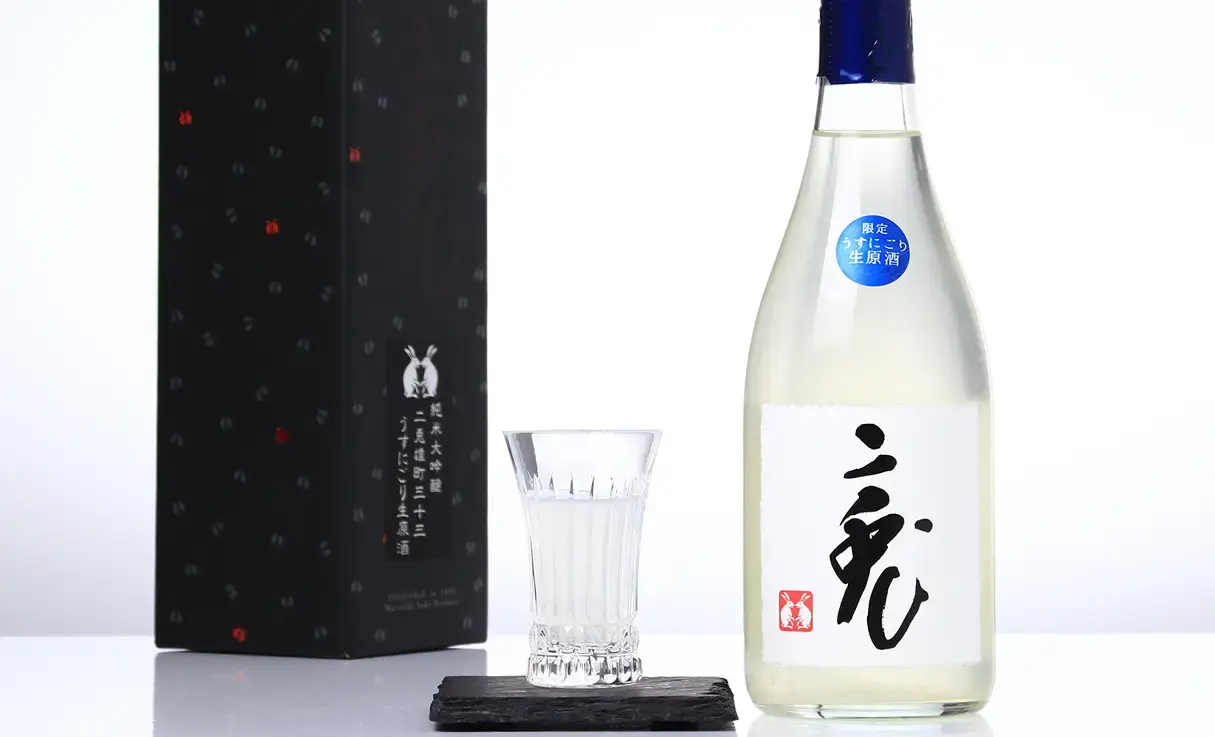 二兎 純米大吟醸 雄町 三十三 うすにごり
