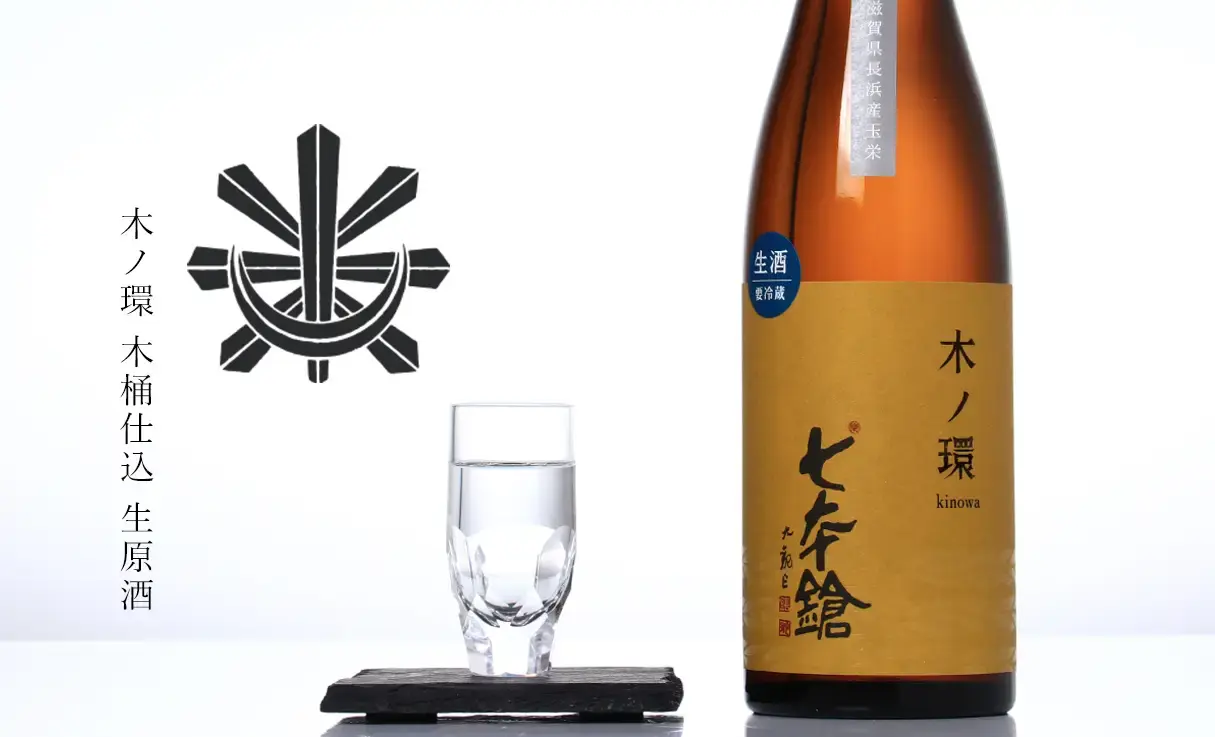 七本鎗 木ノ環 木桶仕込 生原酒 720ml | 七本鎗（冨田酒造） | 酒専門