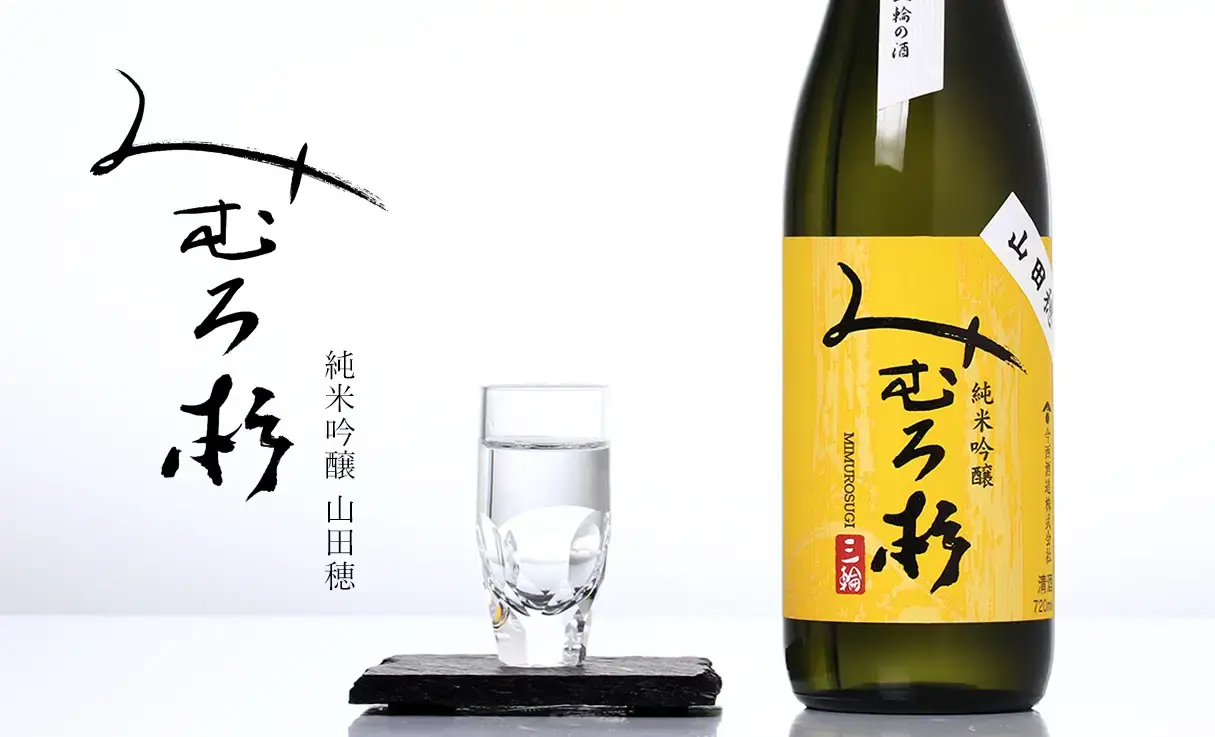 田酒 & みむろ杉 希少コラボ 純米吟醸56% 2022年2月 みむろ杉 純米吟醸 山田穂 火入 720ml | みむろ杉（今西酒造