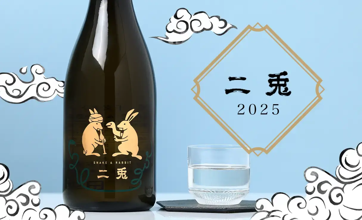 2024 干支ボトルラベルセット【田酒、二兎】 日本酒
