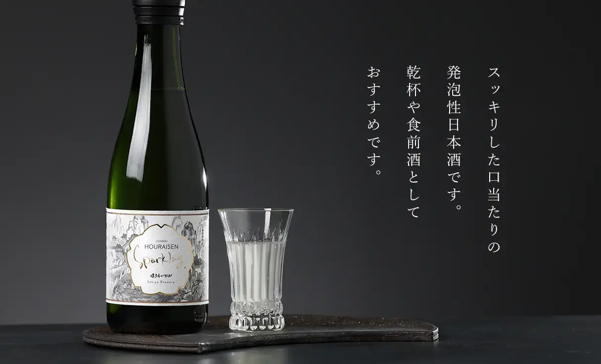 蓬莱泉 純米スパークリング 360ml