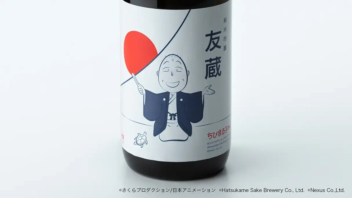 予約】初亀まる子ちゃんコラボ 純米吟醸 友蔵 720ml | 初亀（初