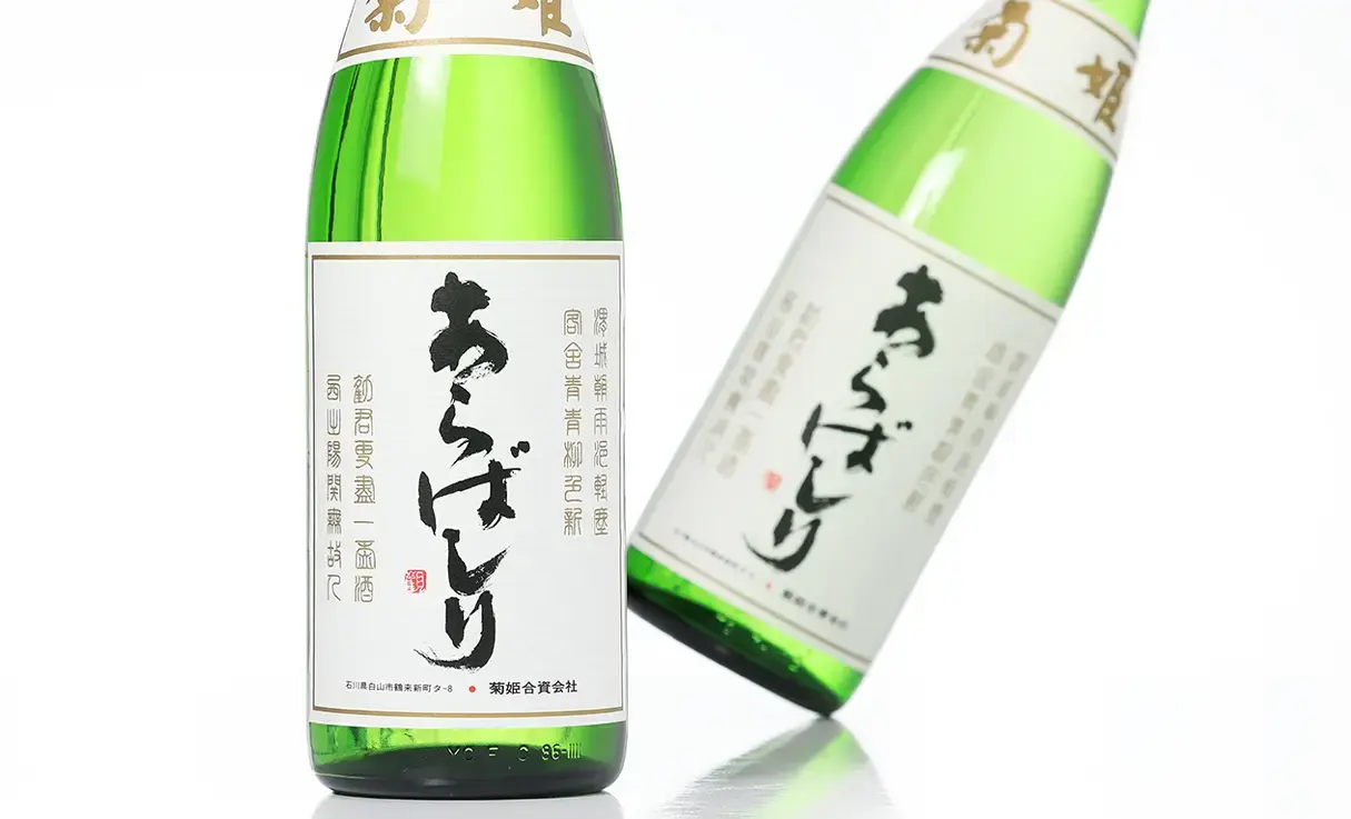 菊姫 吟醸あらばしり 1.8L | 菊姫(菊姫合資会社) | 酒専門店鍵や 菊姫 吟醸あらばしり 1.8L | 菊姫(菊姫合資会社) | 酒専門店鍵や