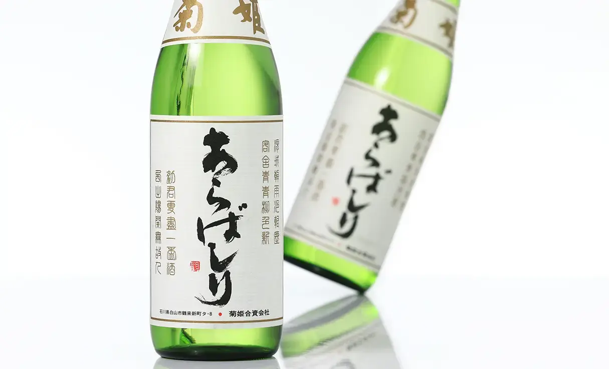 菊姫　吟 大吟醸 | 菊姫