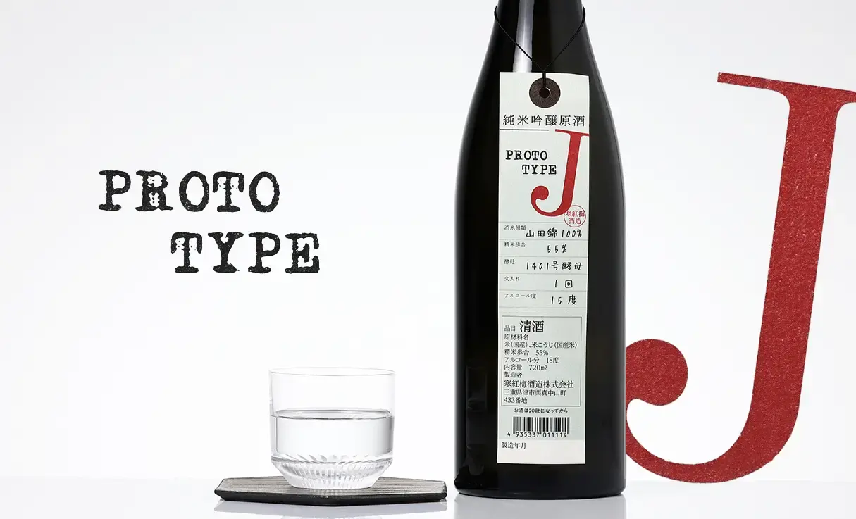 寒紅梅 プロトタイプJ 720ml
