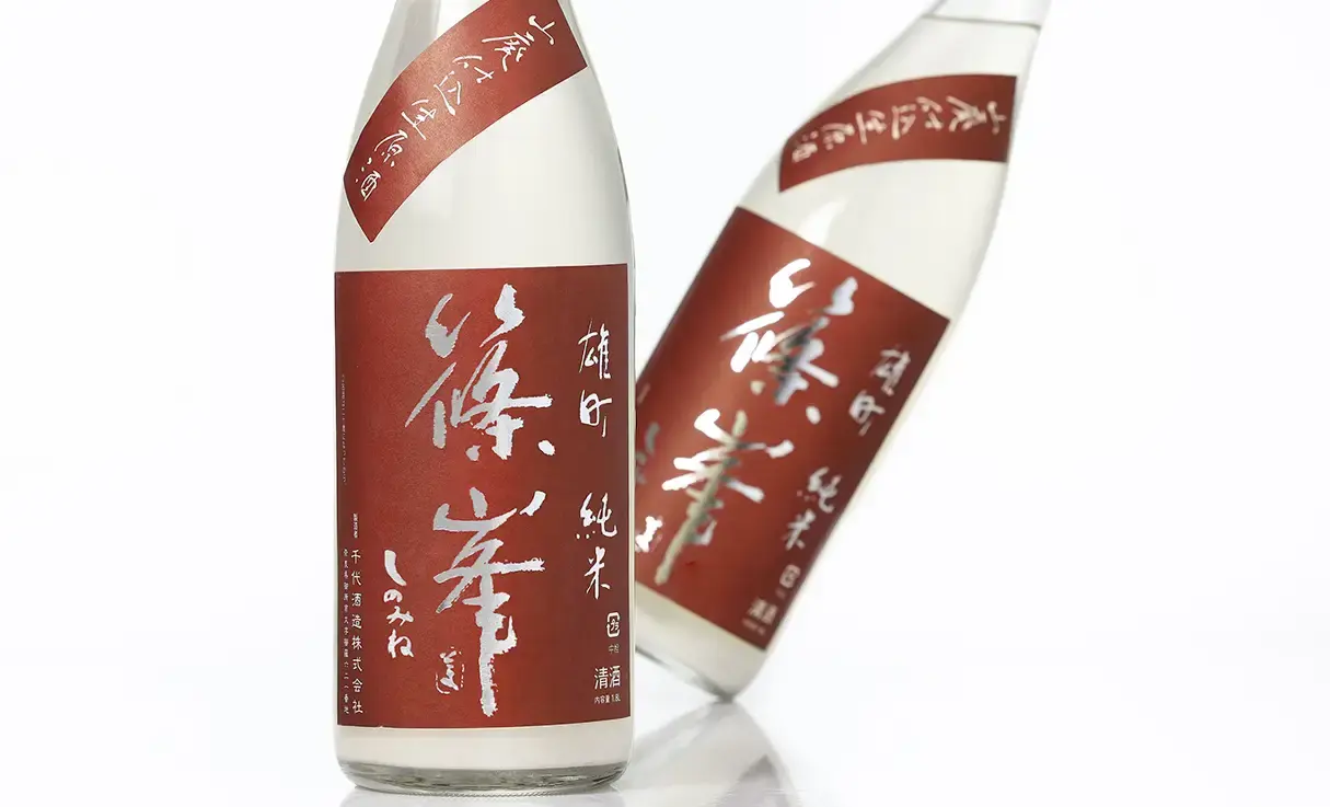 篠峯 雄町 純米 山廃仕込 にごりざけ 1.8L