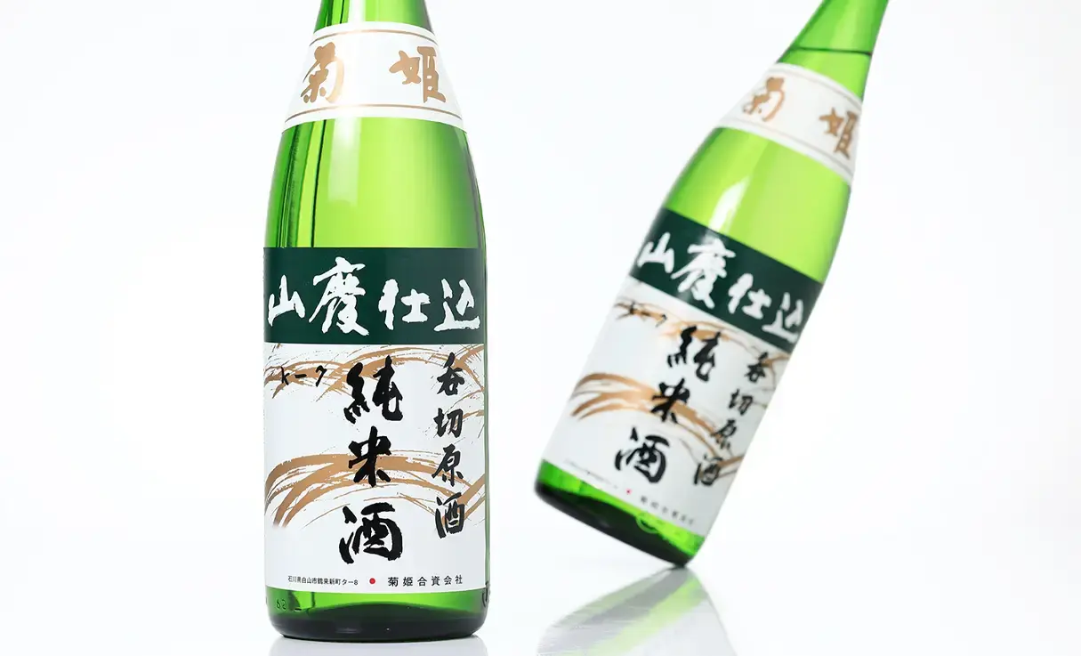 菊姫 山廃純米 呑切原酒 1.8L
