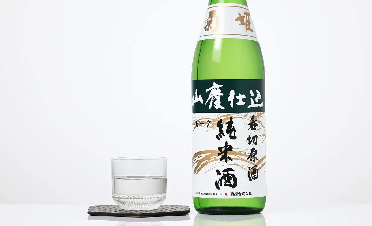 菊姫 山廃純米 呑切原酒 720ml