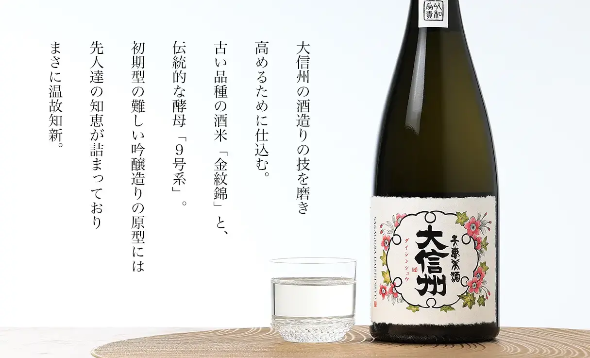 大信州 造理固成 720ml