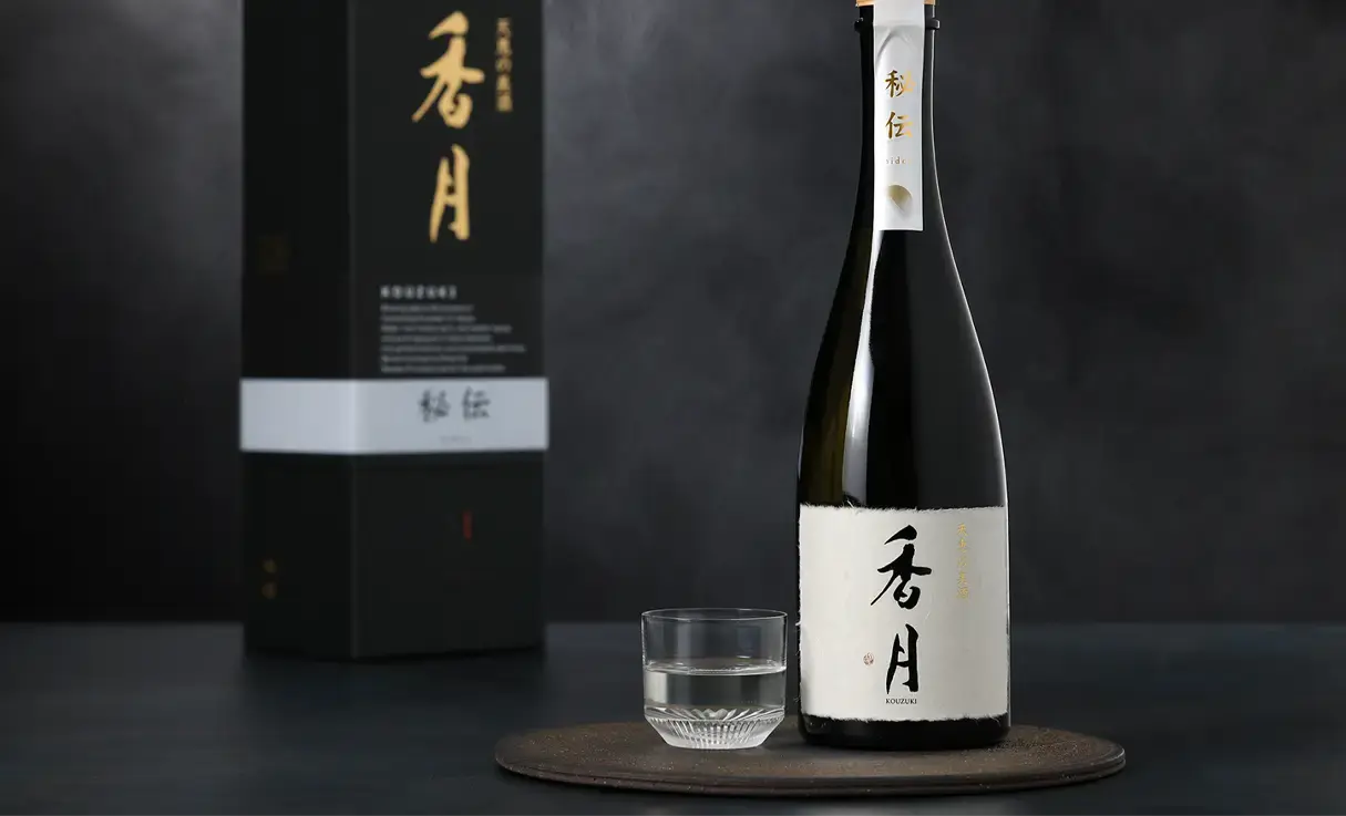 香月 秘伝