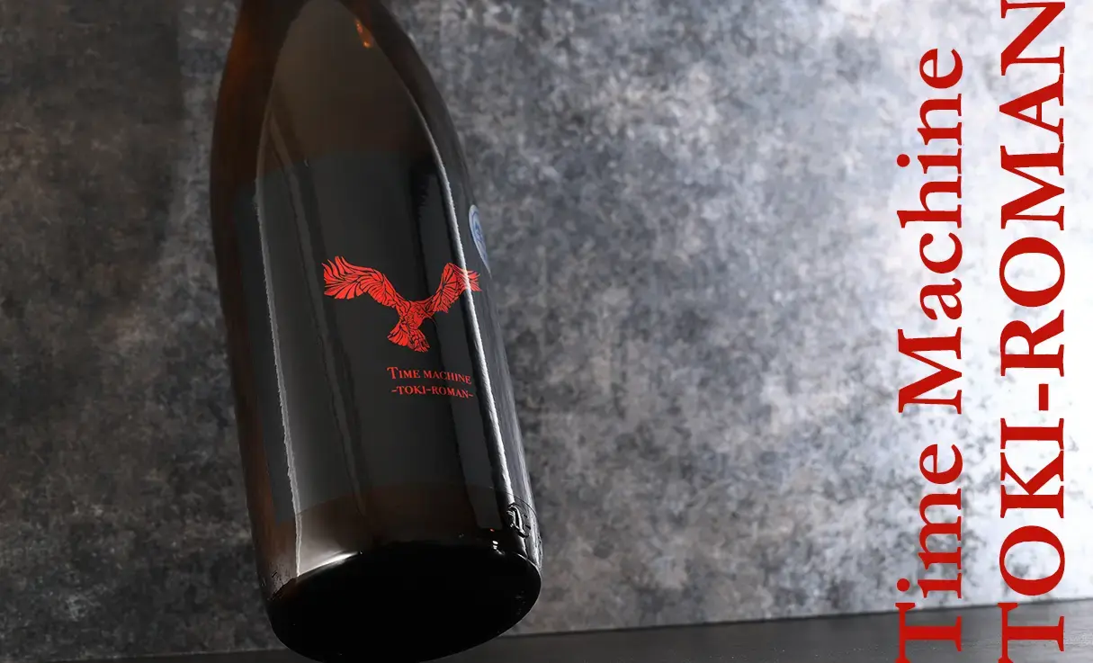 TOKI-ROMAN 生酒 1.8L