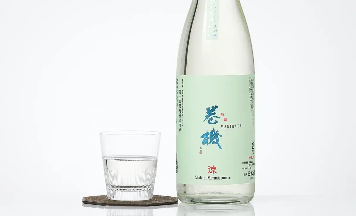 巻機 涼 無濾過生酒