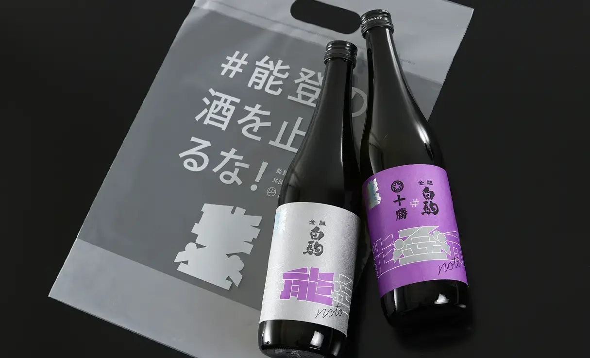 能登の酒を止めるな！金瓢白駒×十勝 720ml×2