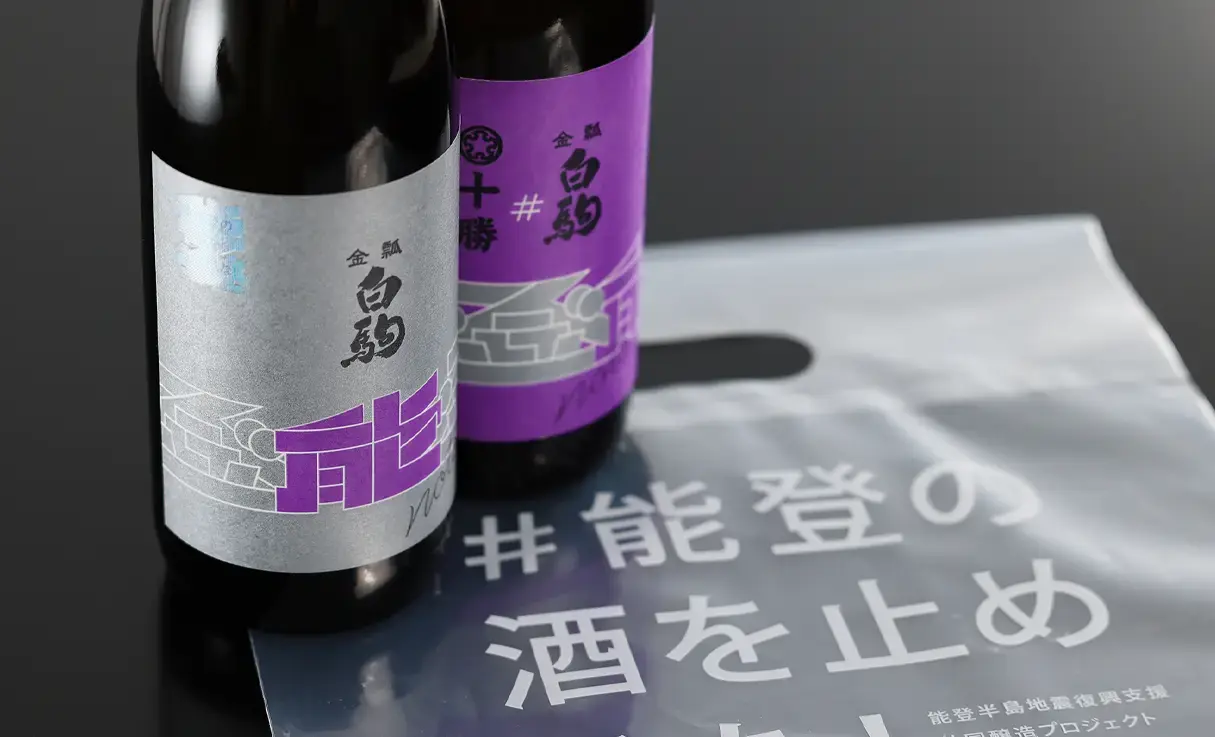能登の酒を止めるな！金瓢白駒×十勝 720ml×2