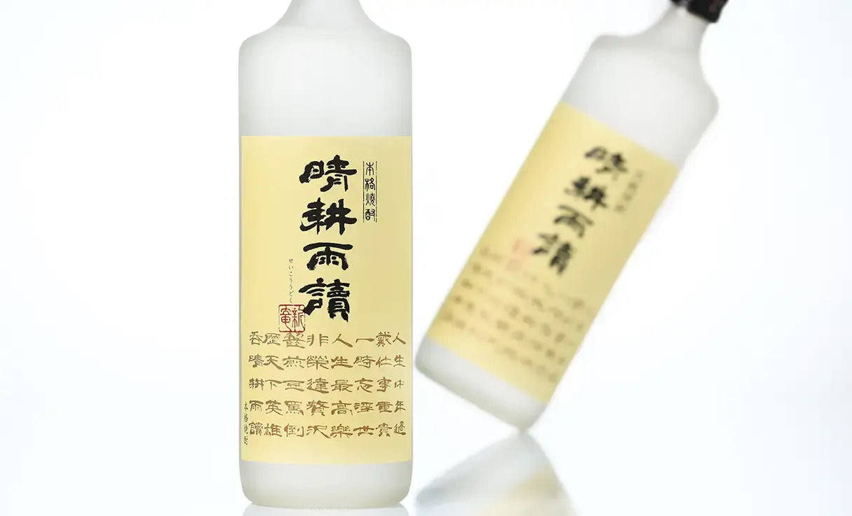 晴耕雨讀 720ml