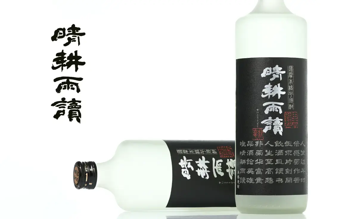 晴耕雨讀 黒麹 720ml | 佐多宗二商店 | 酒専門店鍵や