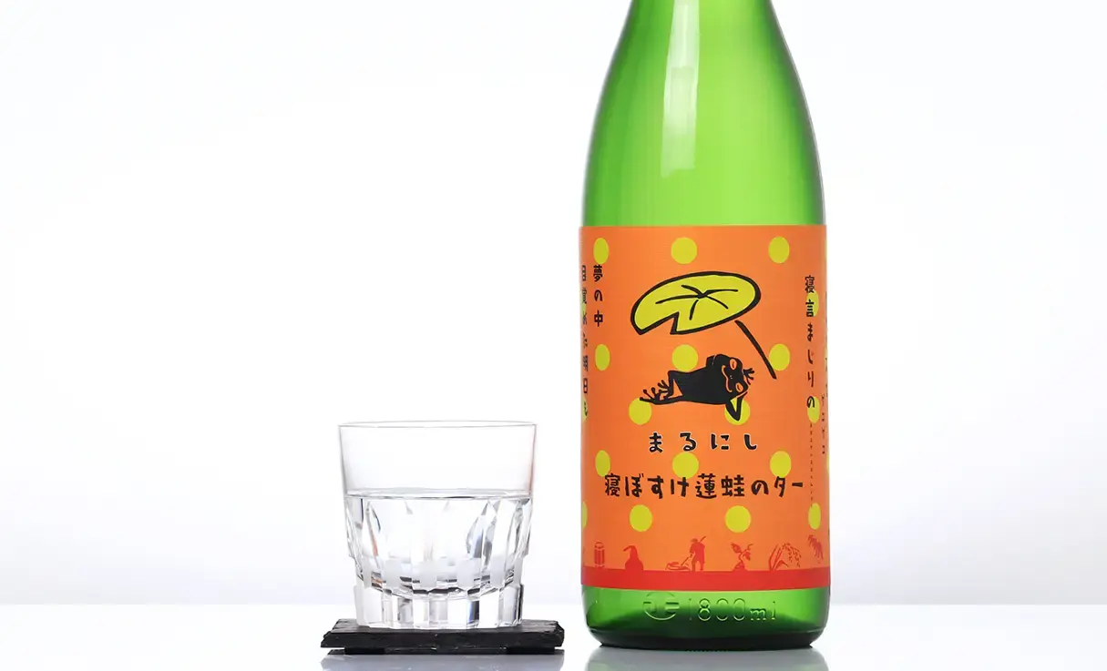 丸西 寝ぼすけ蓮蛙のター 1.8L | 丸西酒造 | 酒専門店鍵や