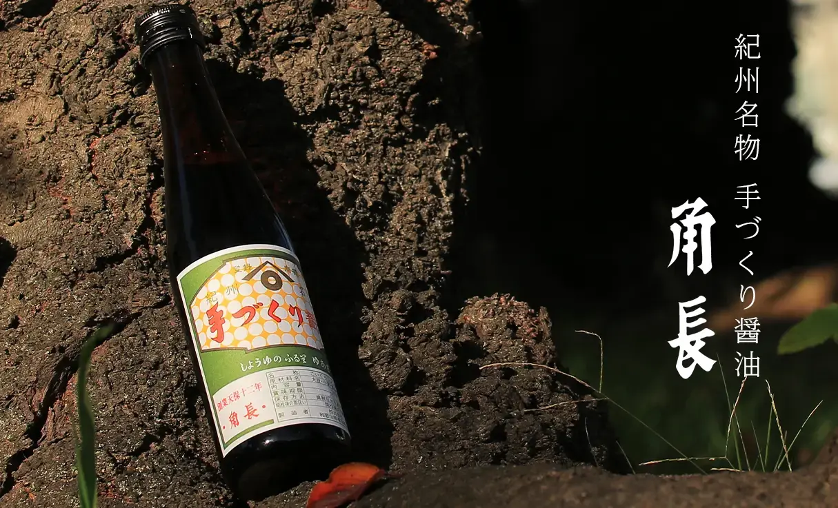 湯浅たまり 角長 900ml