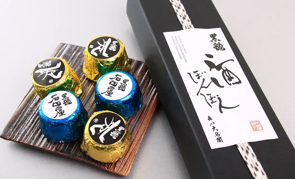 【予約】黒龍 酒ぼんぼん 5個入り