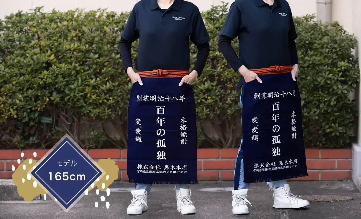 百年の孤独 前掛け