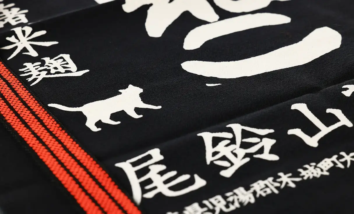 山ねこ 前掛け