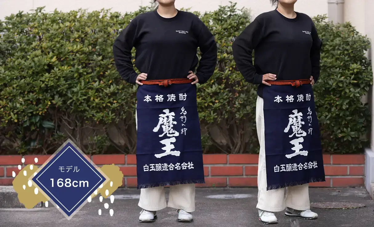 魔王　真鶴　おまとめ 魔王 前掛け | 酒器・蔵元グッズ | 酒専門店鍵や