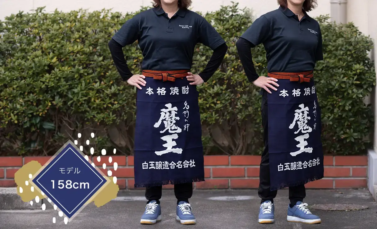 魔王 前掛け