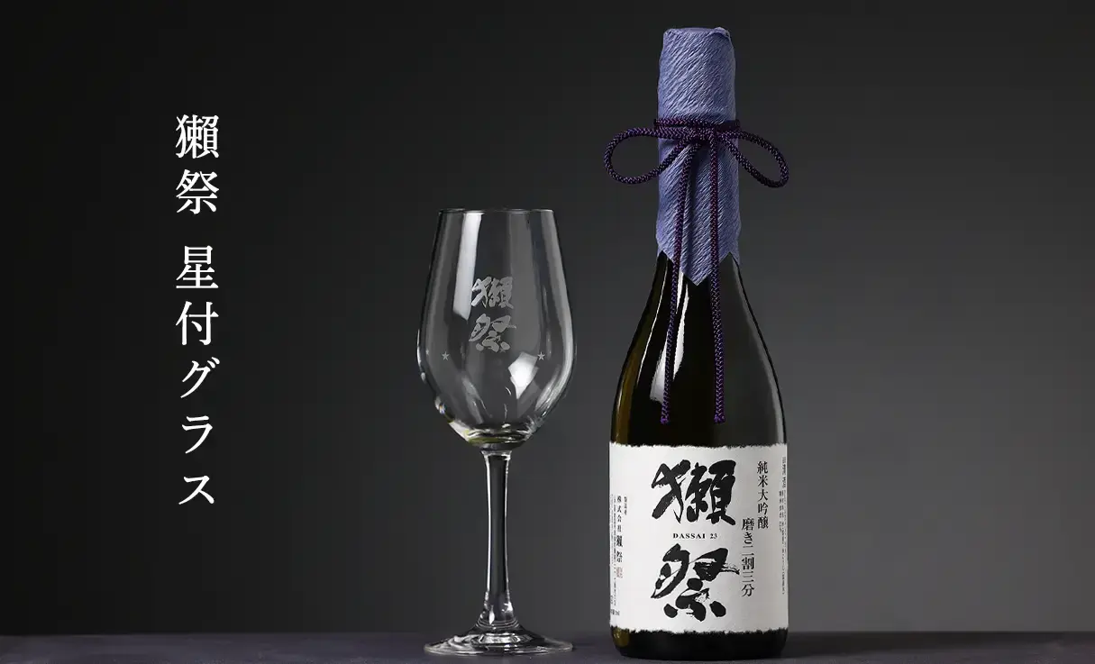 獺祭 星付グラス