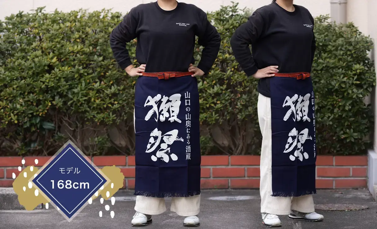 獺祭 前掛け