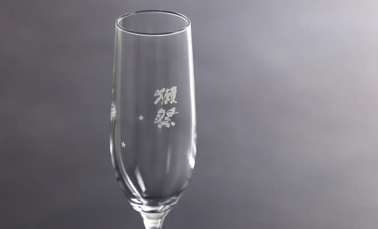 獺祭 星付フルートグラス