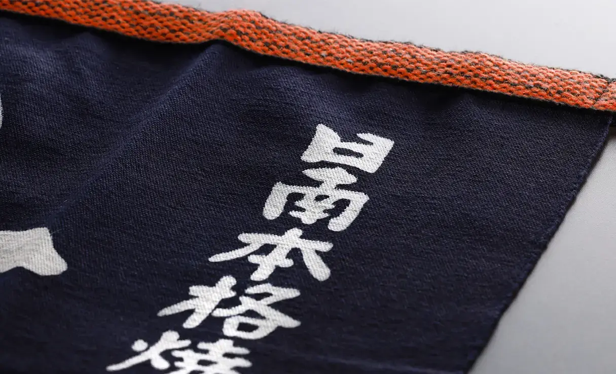 前掛け　酒蔵 Amazon.co.jp: 二階堂酒造 酒屋前掛け : ホーム＆キッチン