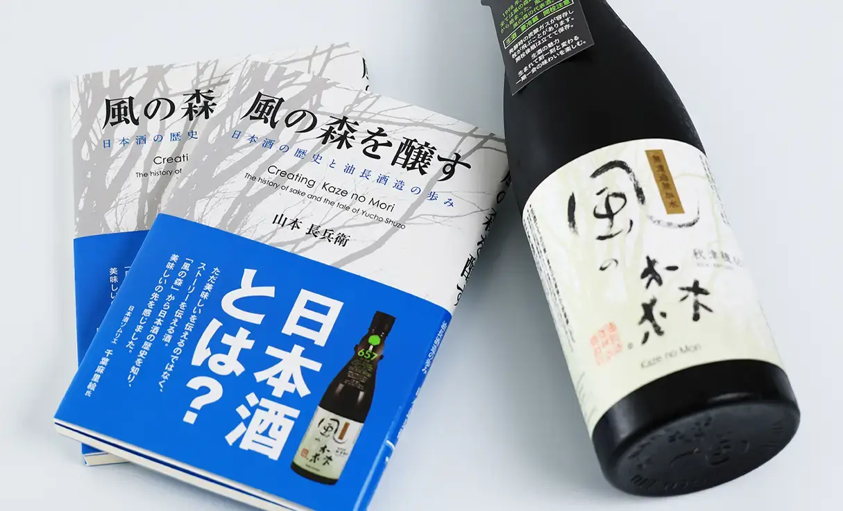 ～風の森を醸す～日本酒の歴史と油長酒造の歩み