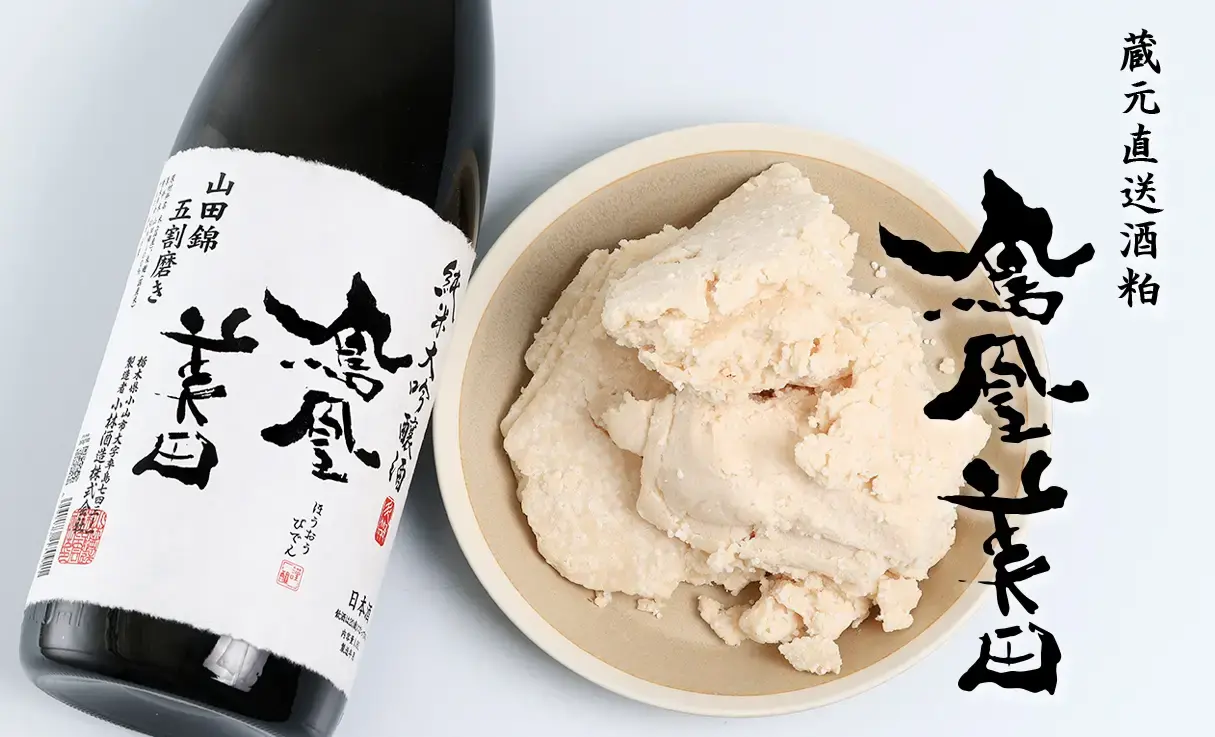 鳳凰美田 純米大吟醸 山田錦50 酒粕 1kg | 酒粕・甘酒 | 酒専門 鳳凰美田 純米大吟醸 山田錦50 酒粕 1kg | 酒粕・甘酒 | 酒専門