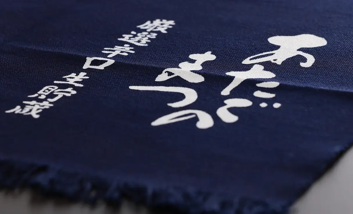 光武」前掛け【光武酒造場/佐賀県】 お酒の名入れギフト＆写真ラベル対応｜光武酒造場直営オンラインショップ