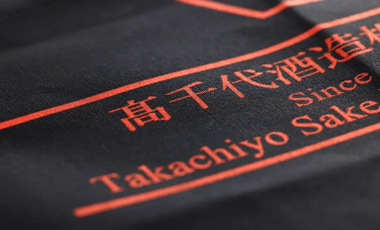 シン・タカチヨ 前掛 (赤文字) | 蔵元オリジナルグッズ | 酒専門