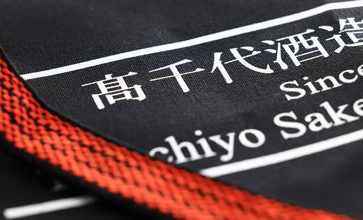 シン・タカチヨ 前掛 (白文字)