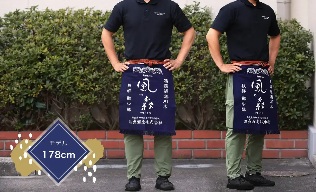 希少品！森伊蔵前掛け