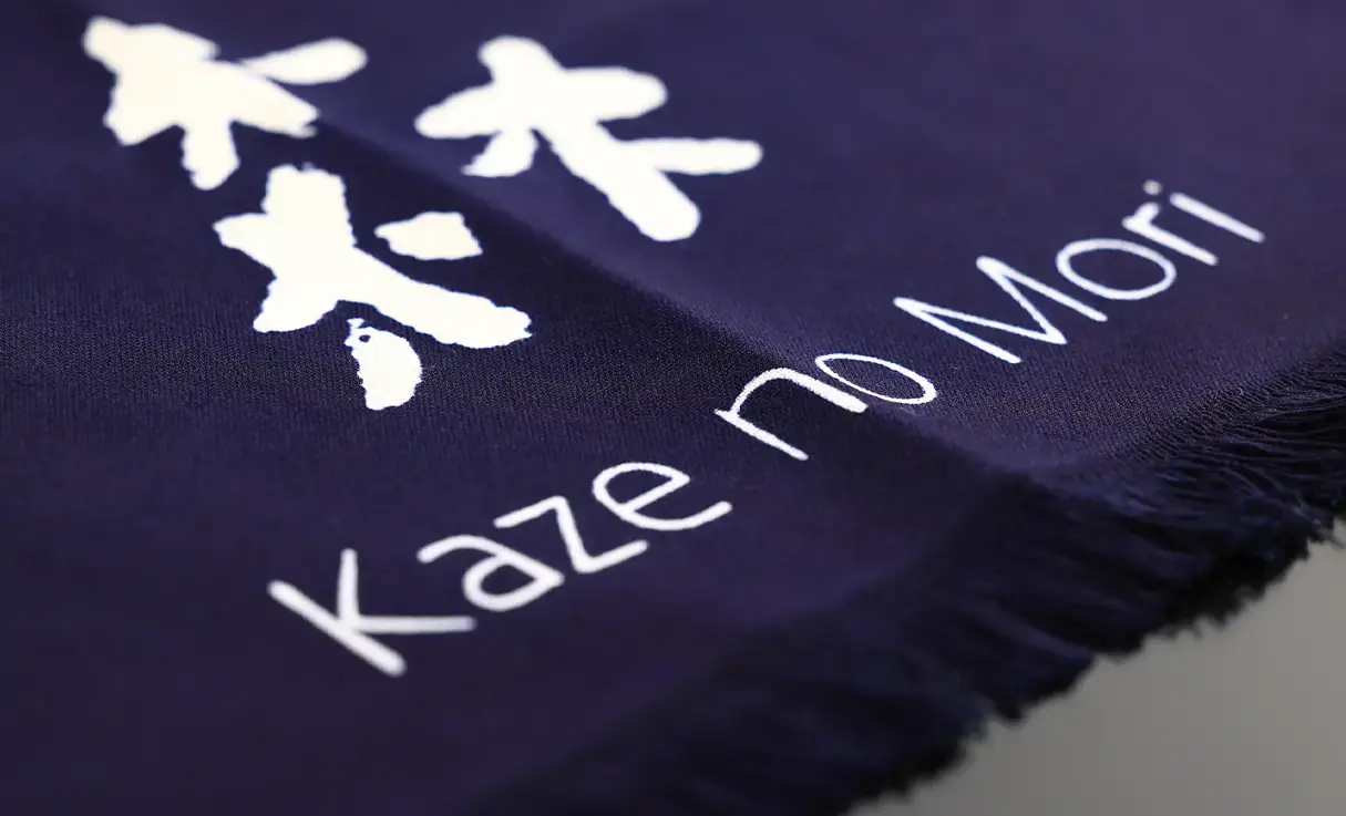 風の森 前掛け | 蔵元オリジナルグッズ | 酒専門店鍵や