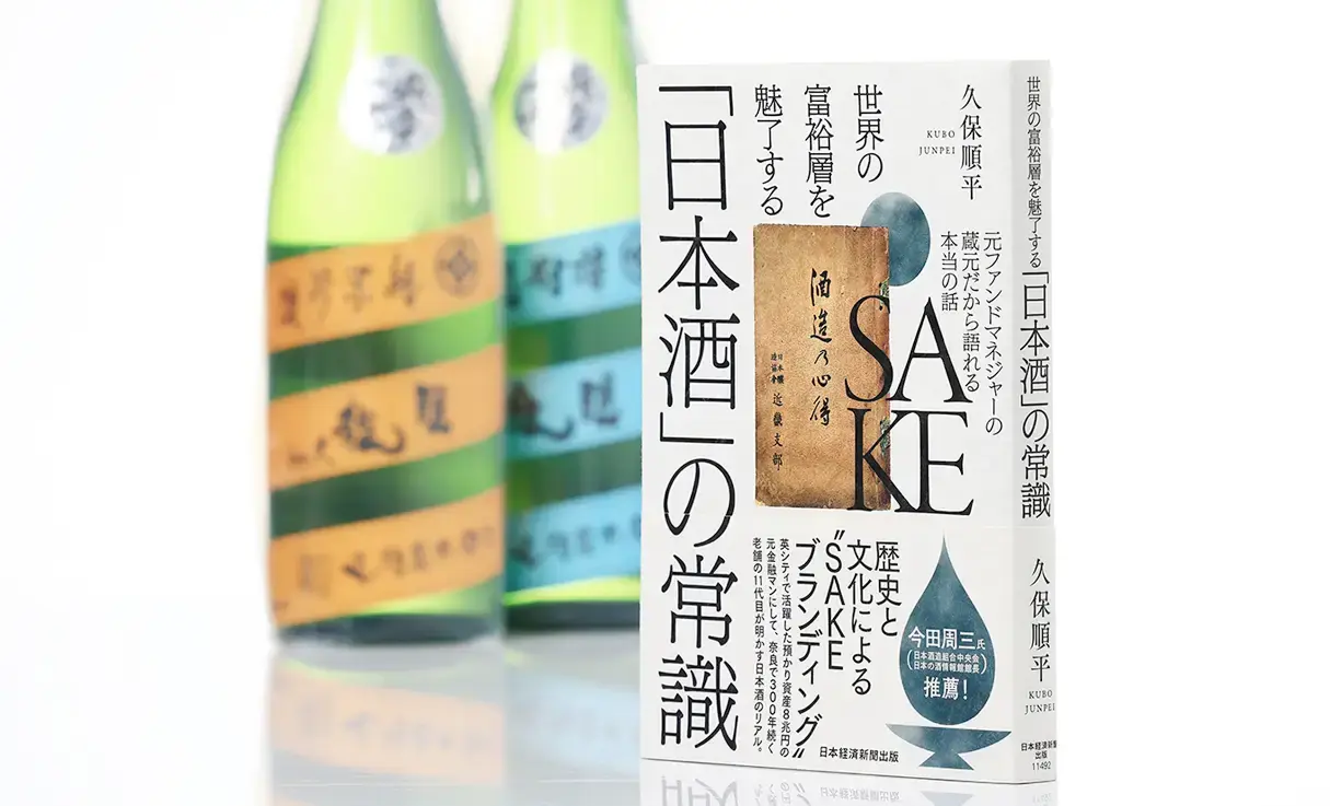 「日本酒」の常識