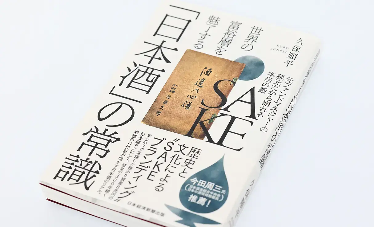 「日本酒」の常識