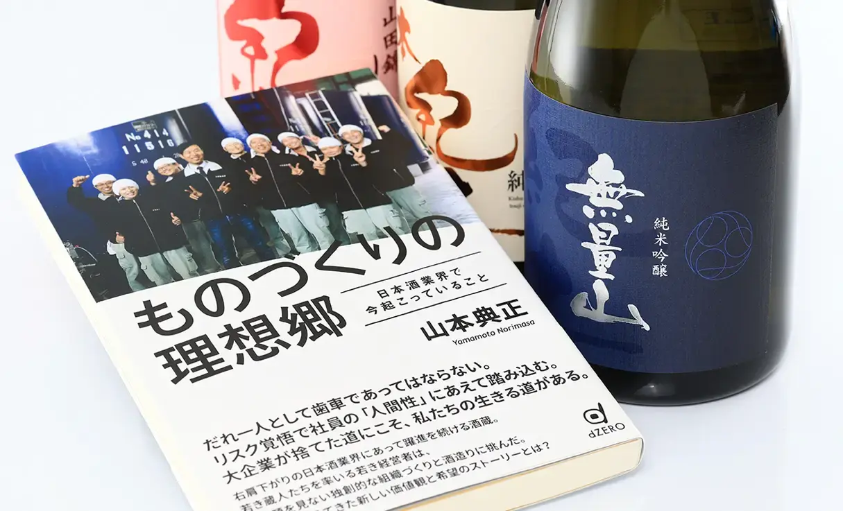 ものづくりの理想郷