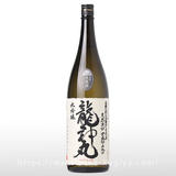 【本日特価】 1.8L 生原酒 大吟醸 龍神丸 | 酒専門店鍵や | 龍神丸（高垣酒造） 日本酒