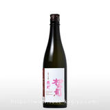 松の司 純米大吟醸 雄町 720ml
