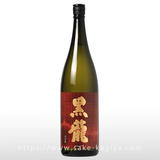 黒龍 山田錦 1.8L | 黒龍/石田屋/九頭龍（黒龍酒造） | 酒専門店鍵や
