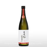 宮寒梅 醇麗純香 純米大吟醸 生酒 720ml