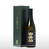 白岳仙 純米大吟醸 アッサンブラージュ 路考 ROKOU 720ml